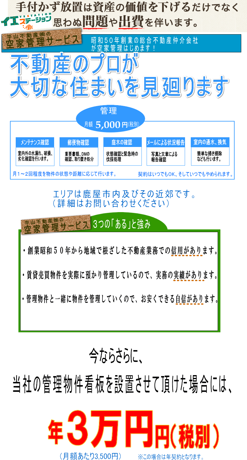 鹿屋市の空家・空地管理サービス