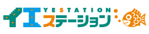 イエステーション