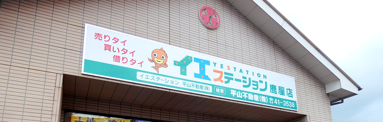 当社について