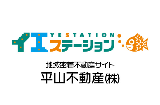 イエステーション鹿屋店垂水店　平山不動産