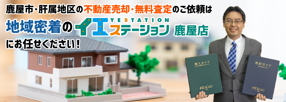 不動産売却・無料査定は当社へ