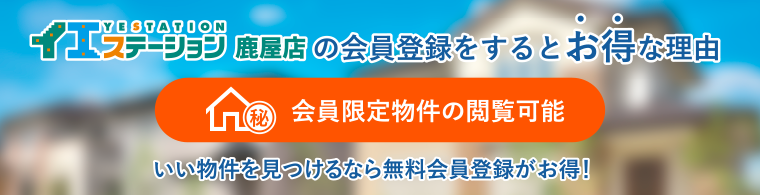 会員登録